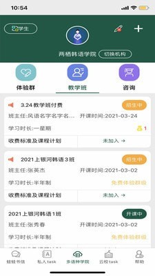 两栖教育  v7.2.0图3