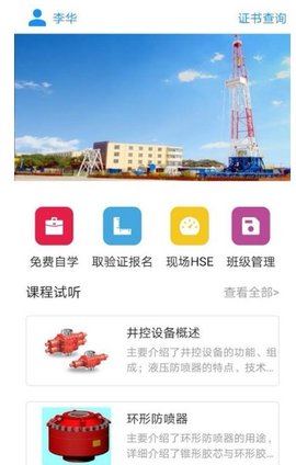 渤钻教培  v1.4.2图2