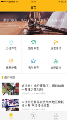 福露养老  v1.0.2图1