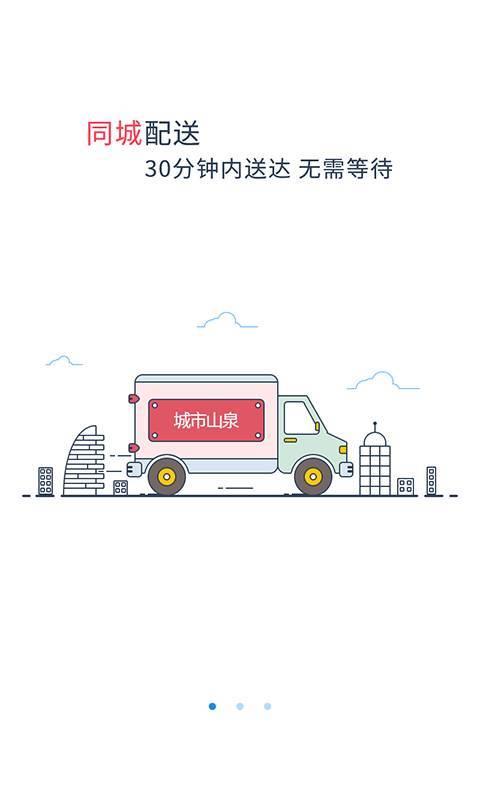 城市山泉  v4.6.1图2