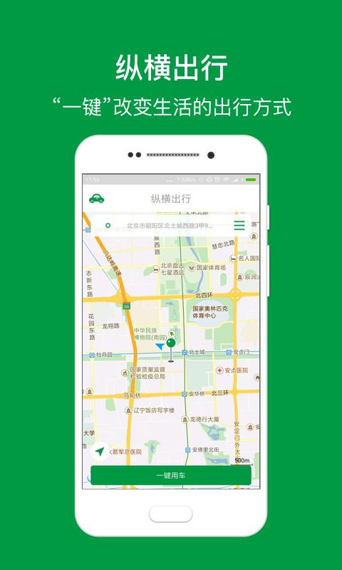 纵横出行  v2.7.0图4