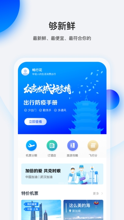 畅行花借款app下载安卓版安装  v1.0图1