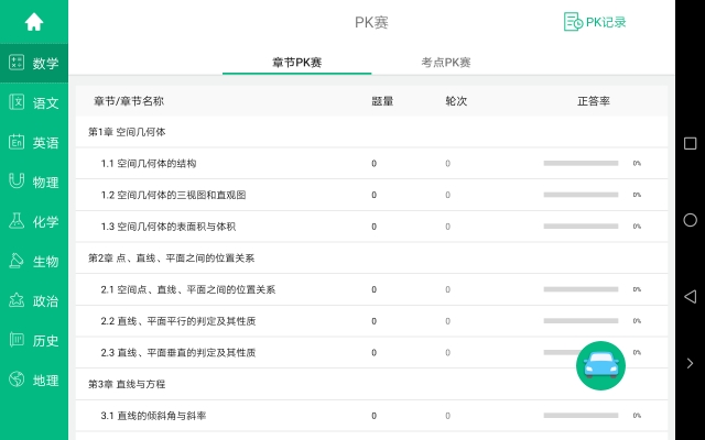 慧学君教师端  v1.06图3