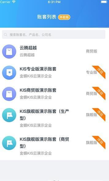 金蝶KIS云  v1.0.0图3