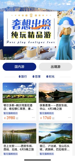 谊猫旅行  v1.2.9图1