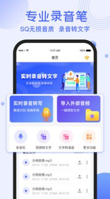 录音转文字提取  v1.1.3图2