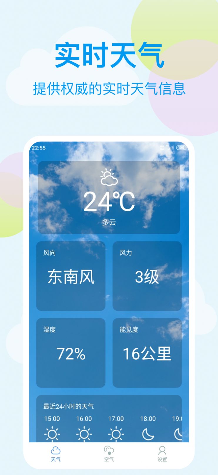 小麦天气  v1.0.0图2