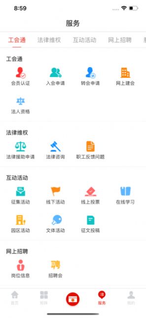 广西工会  v1.0.1.55图3