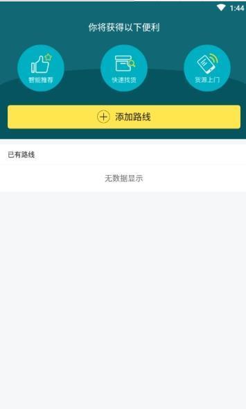 货搭搭商家版
