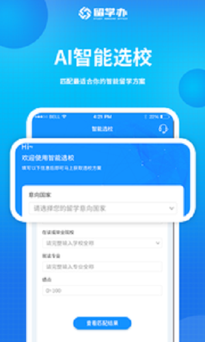 留学办  v1.0图1