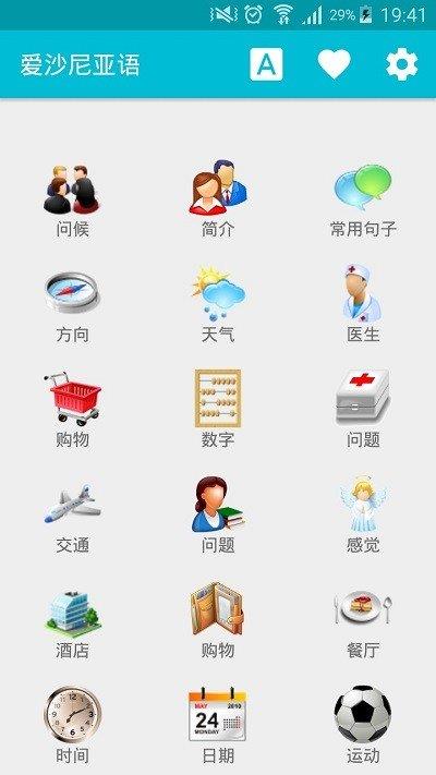 学习爱沙尼亚语  v7.0图2