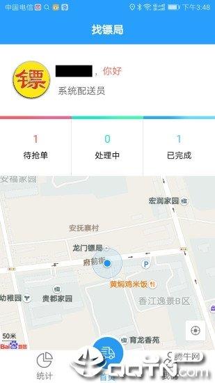 镖局跑腿  v4.0.0图1