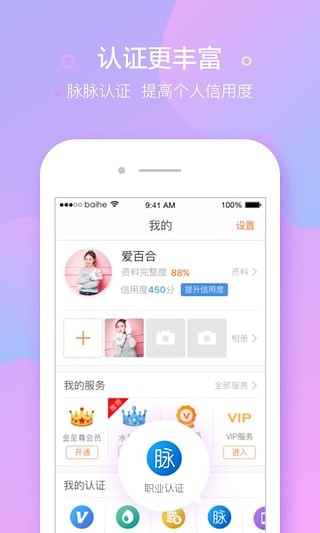 世纪百合婚恋网  v10.8.2图3