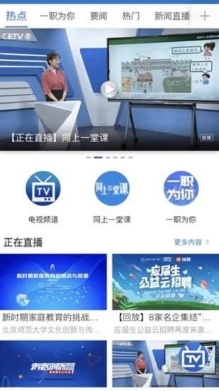 宁教云平台  vv6.3.25.1图1