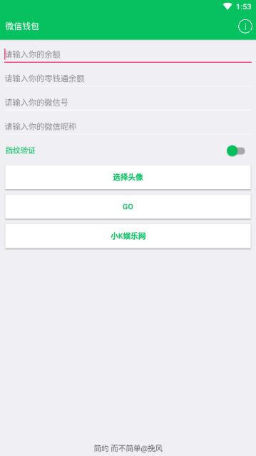 微信余额生成器  vv1.0图3