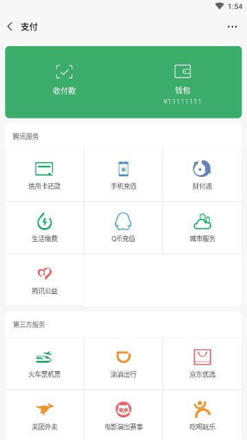 微信余额生成器  vv1.0图1