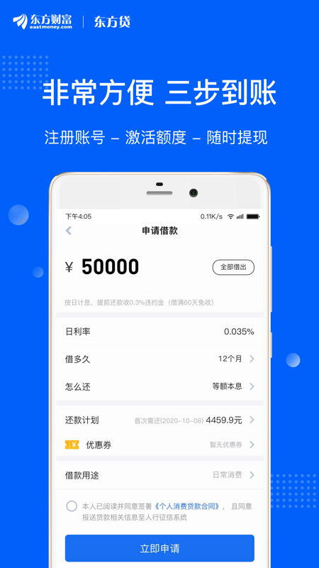 东方贷  v8.5.0图2