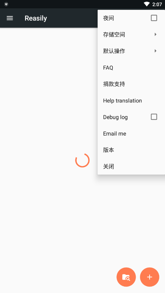 reasily阅读器app  vv2.0图2