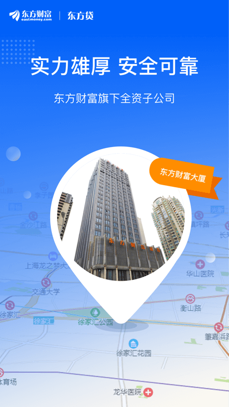 东方贷手机版  v8.5.0图1