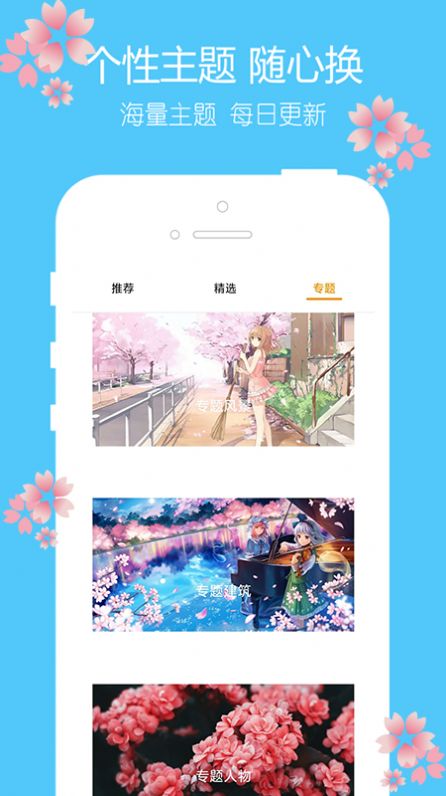 主题樱花壁纸  v1.0图3