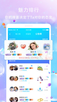 笔芯语音交友app  v1.0.0图3