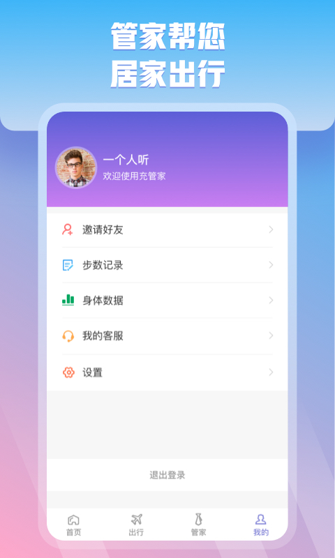 充管家  v1.0.1图2