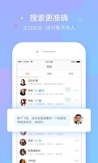 世纪百合婚恋网  v10.8.2图2