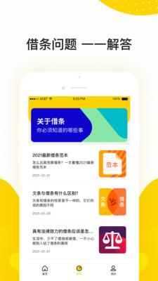 咚咚借条  v1.0.0图3