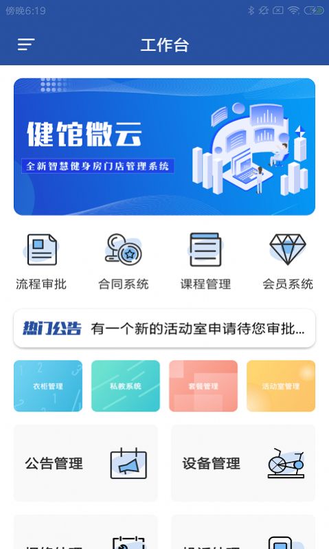 健馆微云  v1.0.0图3