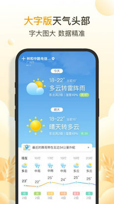 亮推快看天气  v1.0.0图3