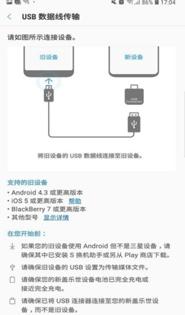 s换机助手安卓版  v3.7.35.2图2