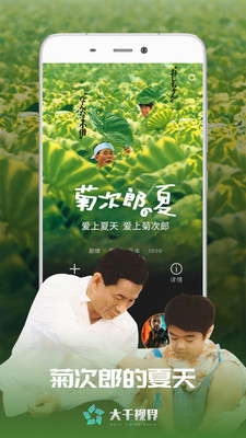 大千视界app  v2.18.2图2