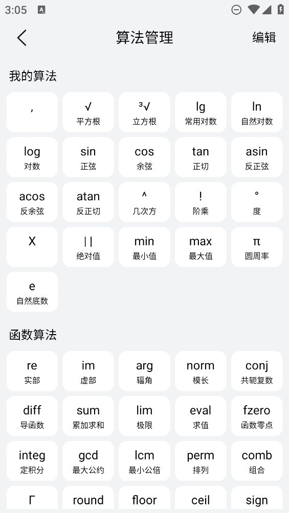 U计算器  v3.7.2图3