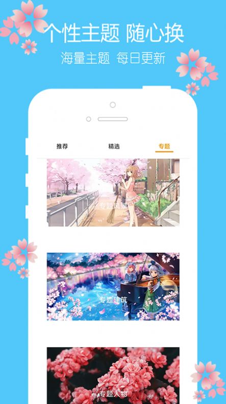 主题樱花壁纸  v1.0图1