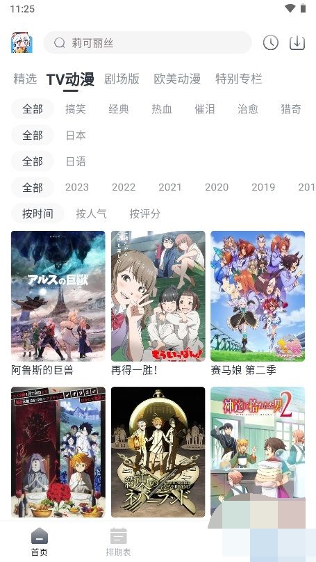 SaFun动漫2023