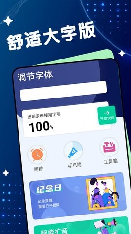 舒适大字版  v1.0.0图1