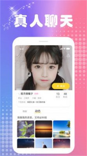 波聊交友2024  v1.0.1图1