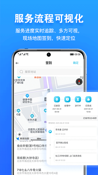 报修管家  v2.1.25图3