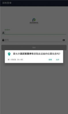 邵武智慧停车  v1.0图2