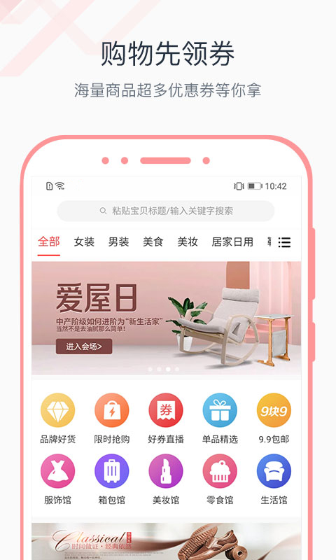 必逛精选  v1.1.2图2