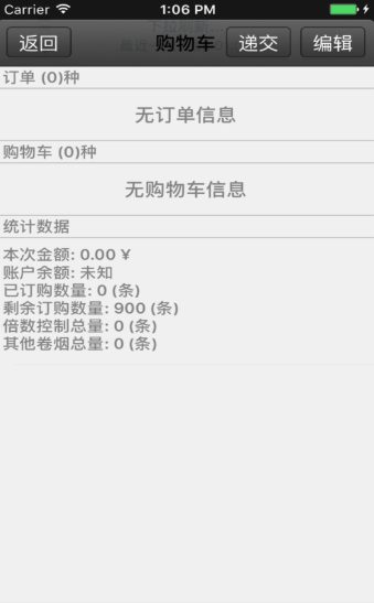 中国烟草网上超市  v6.0.5图1