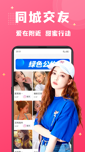 附近寻爱  v1.7.0图3