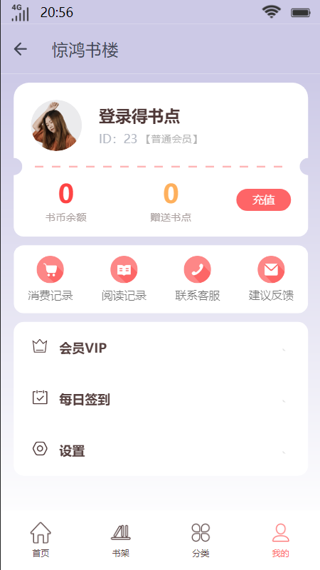 惊鸿书楼  v1.0.0图3