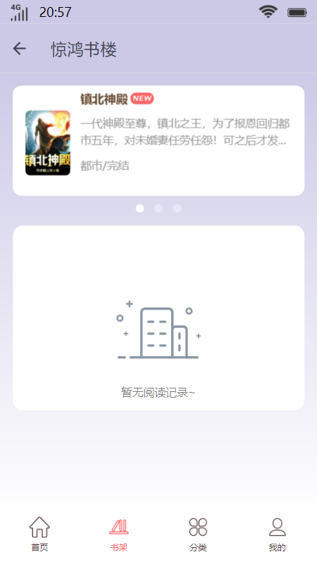 惊鸿书楼  v1.0.0图1