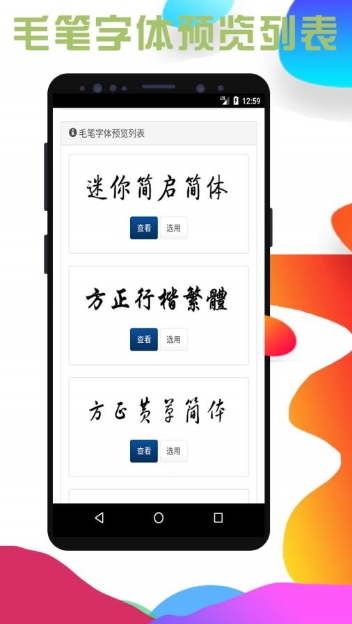 百变字体  v1.0图3