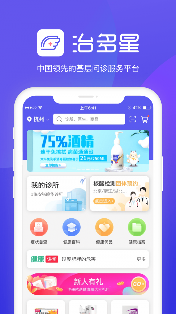 治多星  v2.0.6图3