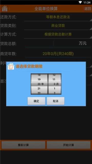 全能单位换算  v2.3.5图1