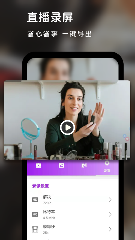 超级录屏直播手机版  v1.0.0图2