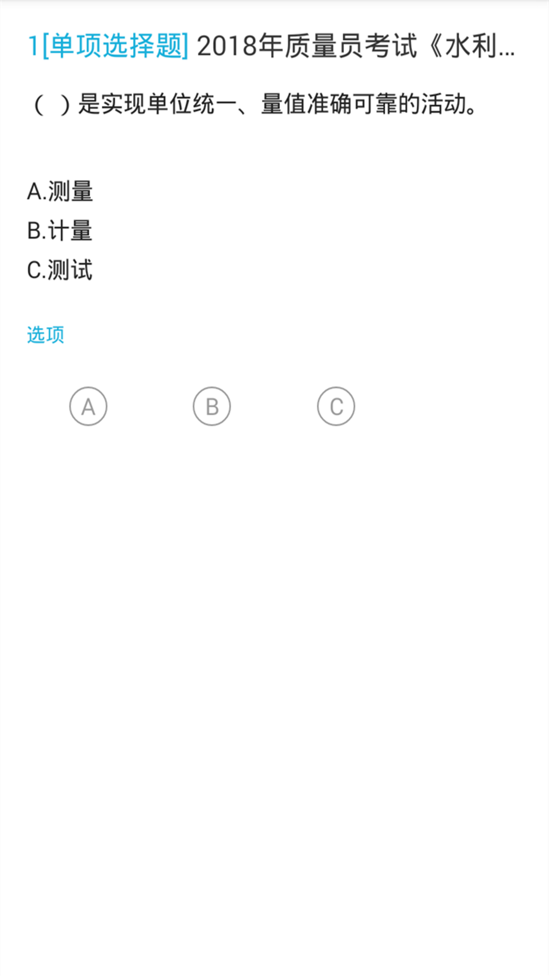 质量员  v2.3.0图1