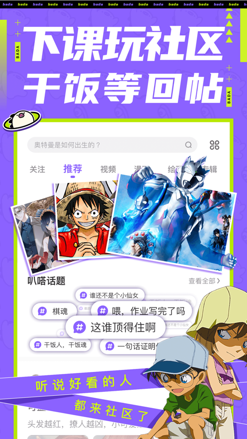 叭嗒动漫  v4.1.1图2